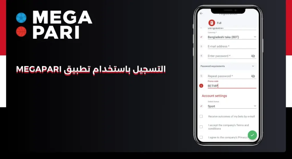 التسجيل باستخدام تطبيق Megapari