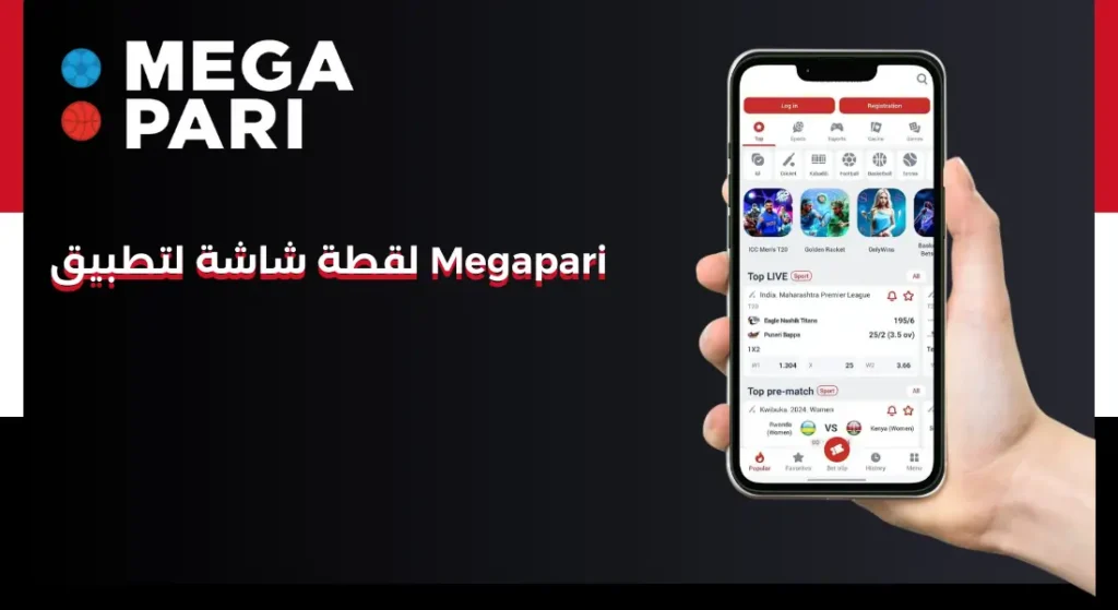 لقطة شاشة لتطبيق Megapari